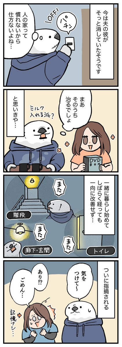 ずぼらあるあるの代表格💥「明かりの消し忘れ」の話を描きました👉💡👈 (1/2) 