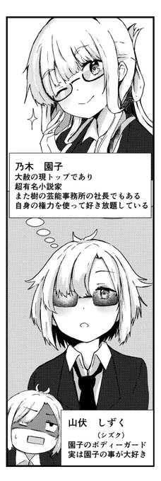 とりあえずそのっちはこちらでも大赦のトップやってるし樹ちゃんはシンガーソングライターやってる 