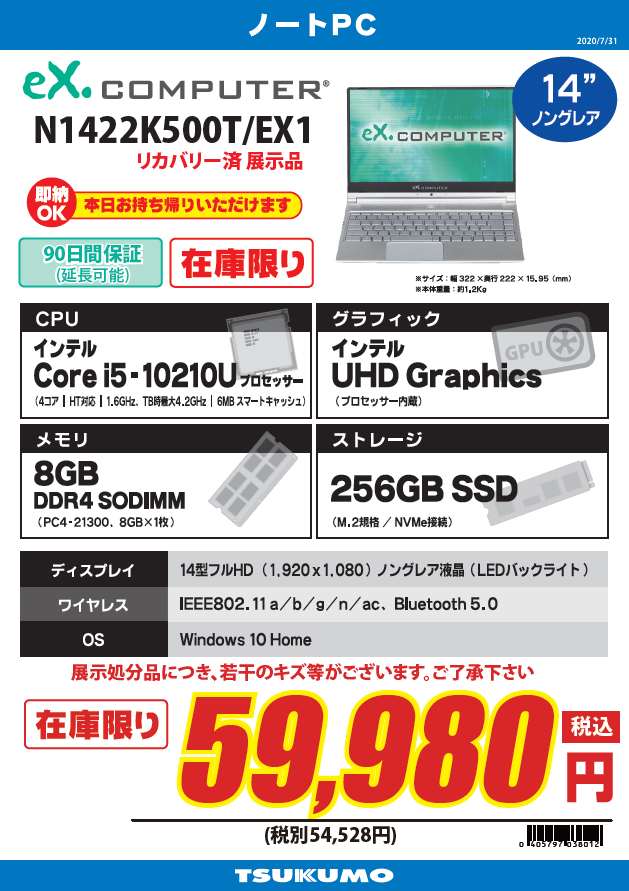 TSUKUMO_NAGOYA's tweet photo. 【#eXcomputer】
リカバリー済み展示処分品 価格改定しました🎉
第10世代Core i5搭載、1.2kgの軽量コンパクト💕
N1422K500T/EX1 税込59,980円
『1台限りとなります』 https://t.co/QfD0NmRyQG