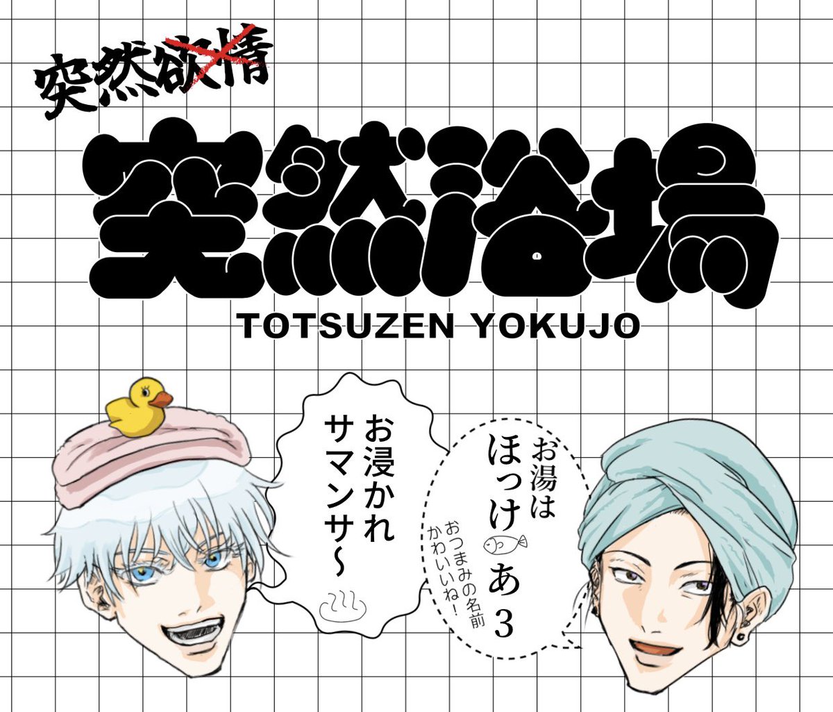 12/29五夏年末大忘年会
お湯は『ほっけ あ3』でした!大好きなおつまみになれて嬉しいです🐟!!
イベント楽しみすぎてはしゃいだ結果サークルロゴを作ってしまいました!
ねっぷりと漫画展示の予定!多分!頑張る!!よろしくお願いします〜 