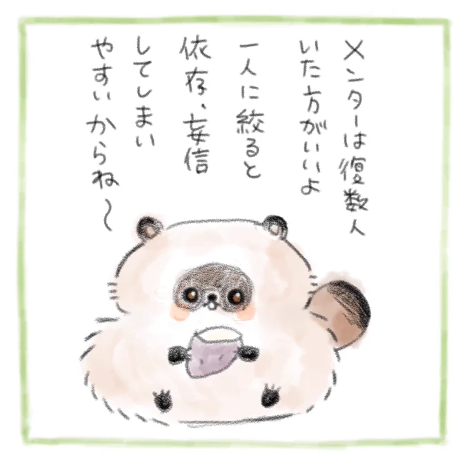 突然意識の高いことを言い出すたぬき 
