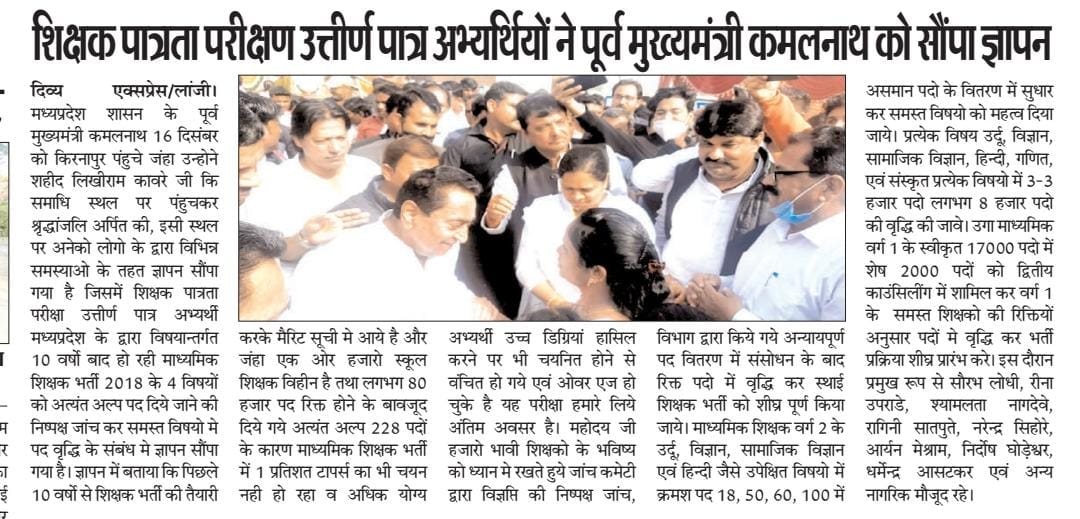 MamtaNigam8's tweet photo. पदों में वृद्धि के लिए बालाघाट टीम ने पूर्व सीएम कमलनाथ जी को सौंपा ज्ञापन।
#पद_वृद्धि_माध्यमिक_शिक्षक 
@ChouhanShivraj @OfficeOfKNath @INCMP @INCIndia @jitupatwari @Indersinghsjp @narendramodi @BJP4India @ABPNews @ZeeMPCG @ZeeNews https://t.co/0J9xLUehtC