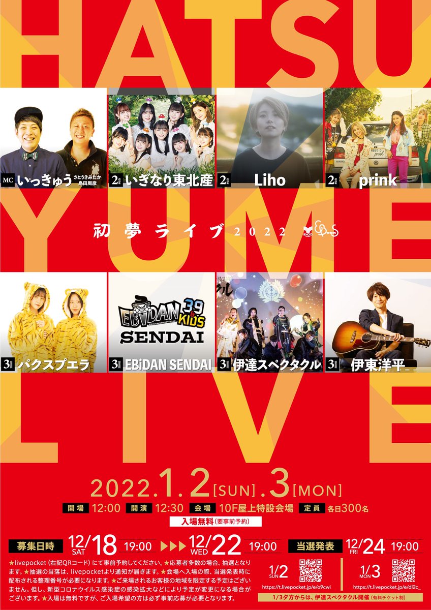 pax_puella's tweet photo. #パクスプエラ
2022年1月3日
イービーンズ初夢ライブ2022に出演します🎍
応募期間：12月18日19:00～12月22日19:00
定員300名（応募者多数の場合抽選）

応募方法はこちら
https://t.co/CnlJnsxJji

初夢ライブの後は、
イービーンズ4階にてラジオの公開収録に参加します！！
こちらも観覧フリーです🐯 https://t.co/XPzdim38Ot
