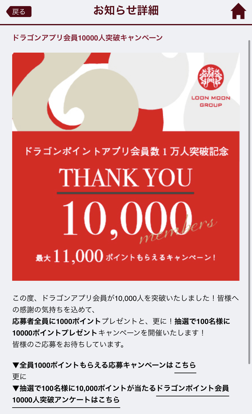 ドラゴンポイントカードって何 アプリって何 まだ途中12 18 Pr的解釈 Twitter