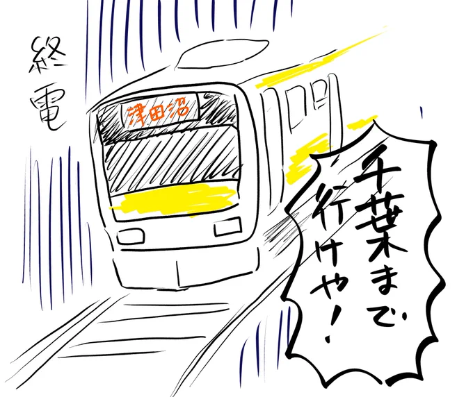 昨日の日記です。(千葉市民向けの話)
タク待ちほんと凍え死にそうだった… 