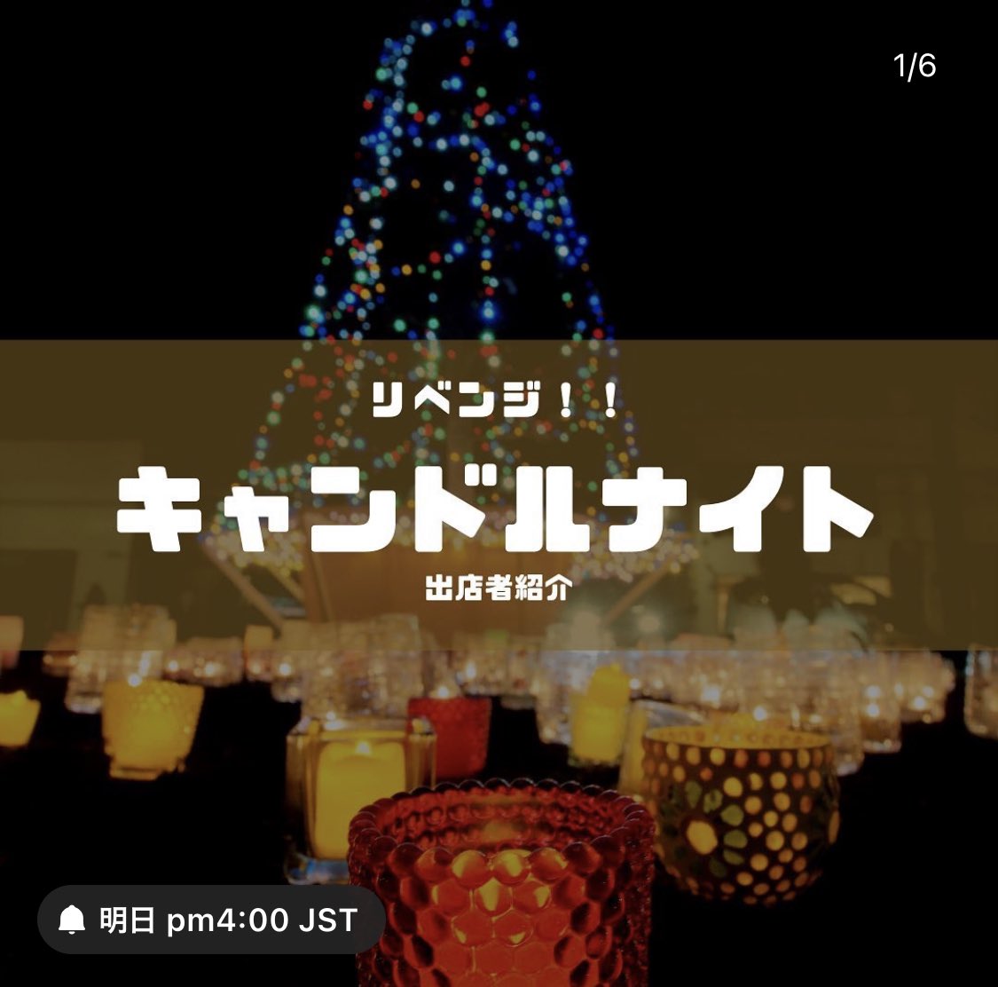 walkable2021's tweet photo. 明日は室蘭中島町お元気広場で、キャンドルナイトだよ〜！
先週は荒天で10分しか点灯できなかったの！
なので、もっと楽しみたい！と急遽開催！

マーケットは、14:00〜
キャンドル点灯は16:00〜
LIVEは16:00〜
　
ぜひ遊びにきてね！
先週キャンドルを作った方は、キャンドル持ってきてね〜！

#室蘭 https://t.co/5y2jrA54uj