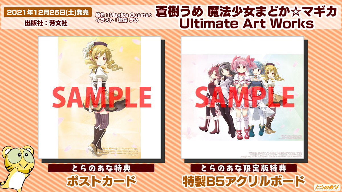 いよいよ来週かあ😊 12月25日(土)発売 ｢蒼樹うめ 魔法少女まどか