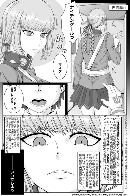 #FateGO #ナイチンゲール #NSFW
頼めば処理してくれる婦長(5ページ)(1/2) 