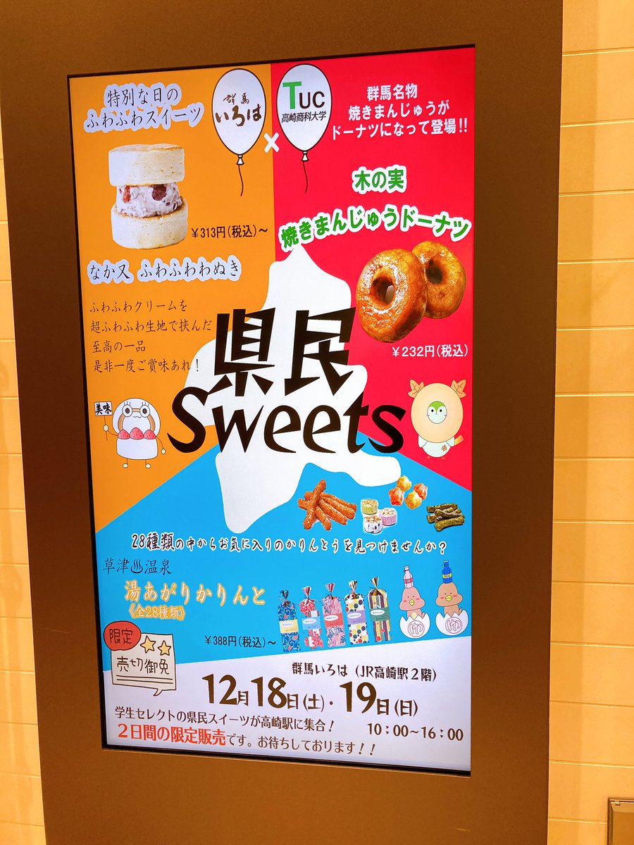 Tweets With Replies By 企業連携 3 5本の矢p Tuc 高崎商科大学 公式 35ptuc1 Twitter