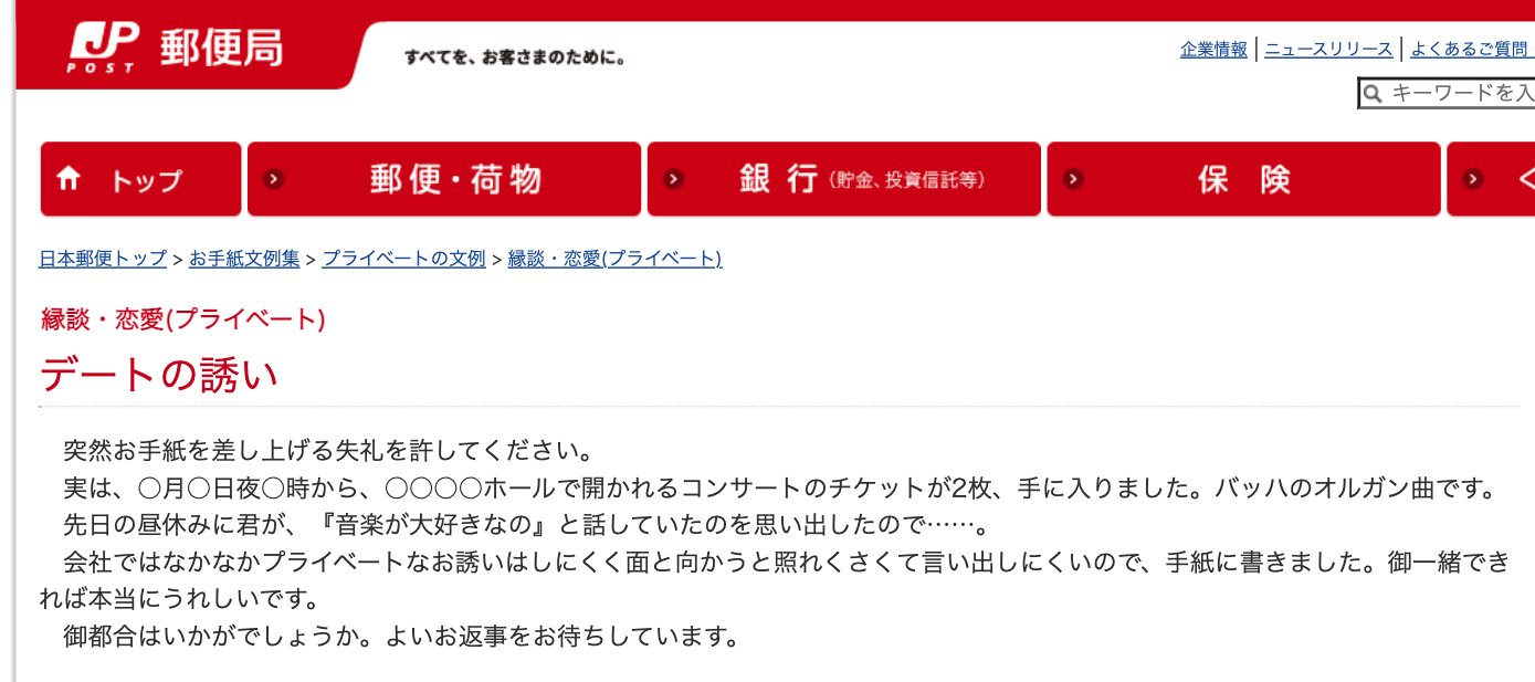 意識高い系中島 Rt Nakajima It Bot クリスマス までに彼氏彼女が欲しいみなさんに朗報です 日本郵便のホームページで デートの誘い方 が紹介されています ちなみに次のページでは 断り方 が紹介されています T Co N1luh1sb4c Twitter