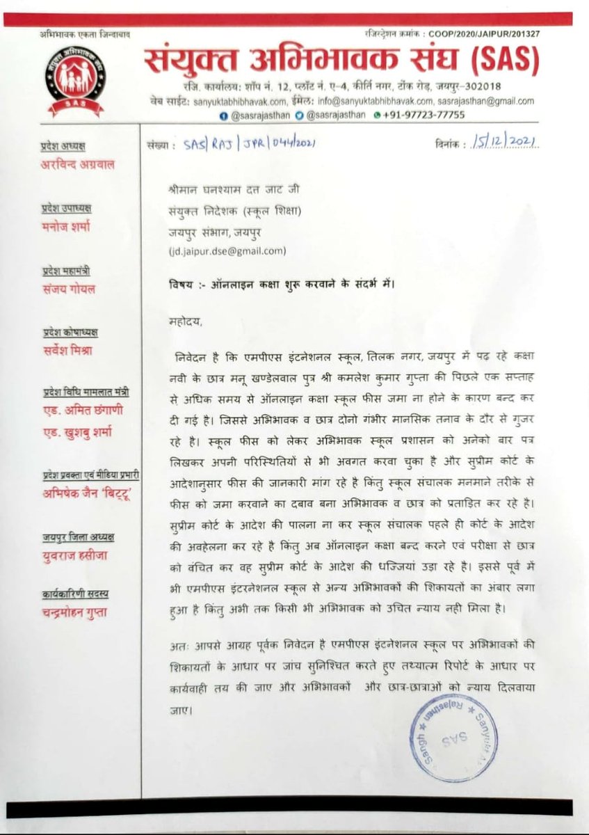 SAS Rajasthan - संयुक्त अभिभावक संघ tweet media