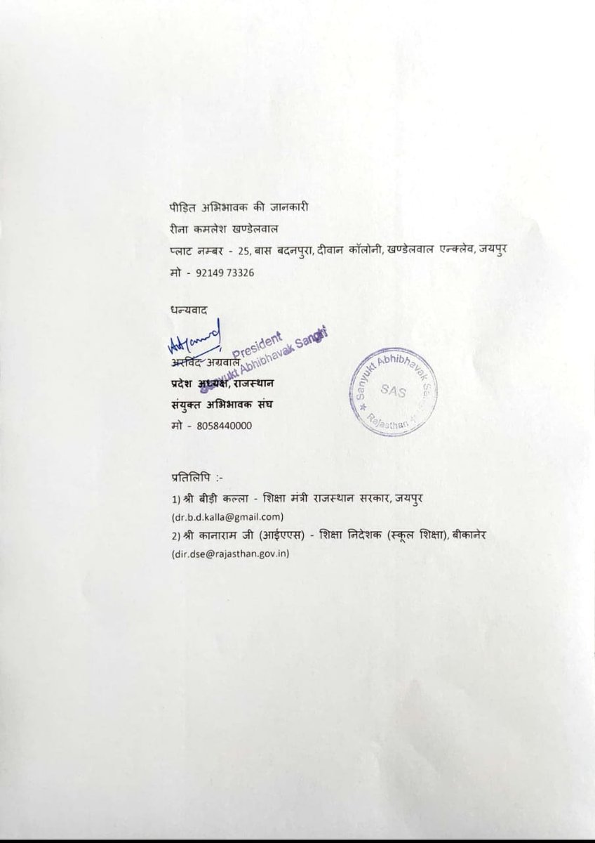 ना सुप्रीम कोर्ट का आदेश कोई मायने रखता है, ना शिक्षा विभाग के कोई आदेश निजी स्कूलों के आगे कोई मायने नही रखते है।
शासन और प्रशासन तो कठपुतली है शिक्षा के माफियाओं की, जहां शिक्षा के मंदिरों में शिक्षा के नाम पर खुला बाजार सजता है।
<a href="/ashokgehlot51/">Ashok Gehlot</a> <a href="/DrBDKallaINC/">Dr. Bulaki Das Kalla</a> <a href="/rajeduofficial/">Dept of Education, Rajasthan</a>