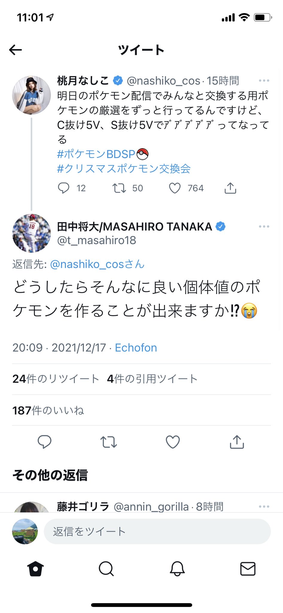 Kazu 阪神ファン 桃月なしこにポケモンの育成を聞くマー君 T Co May7eqqdg0 Twitter