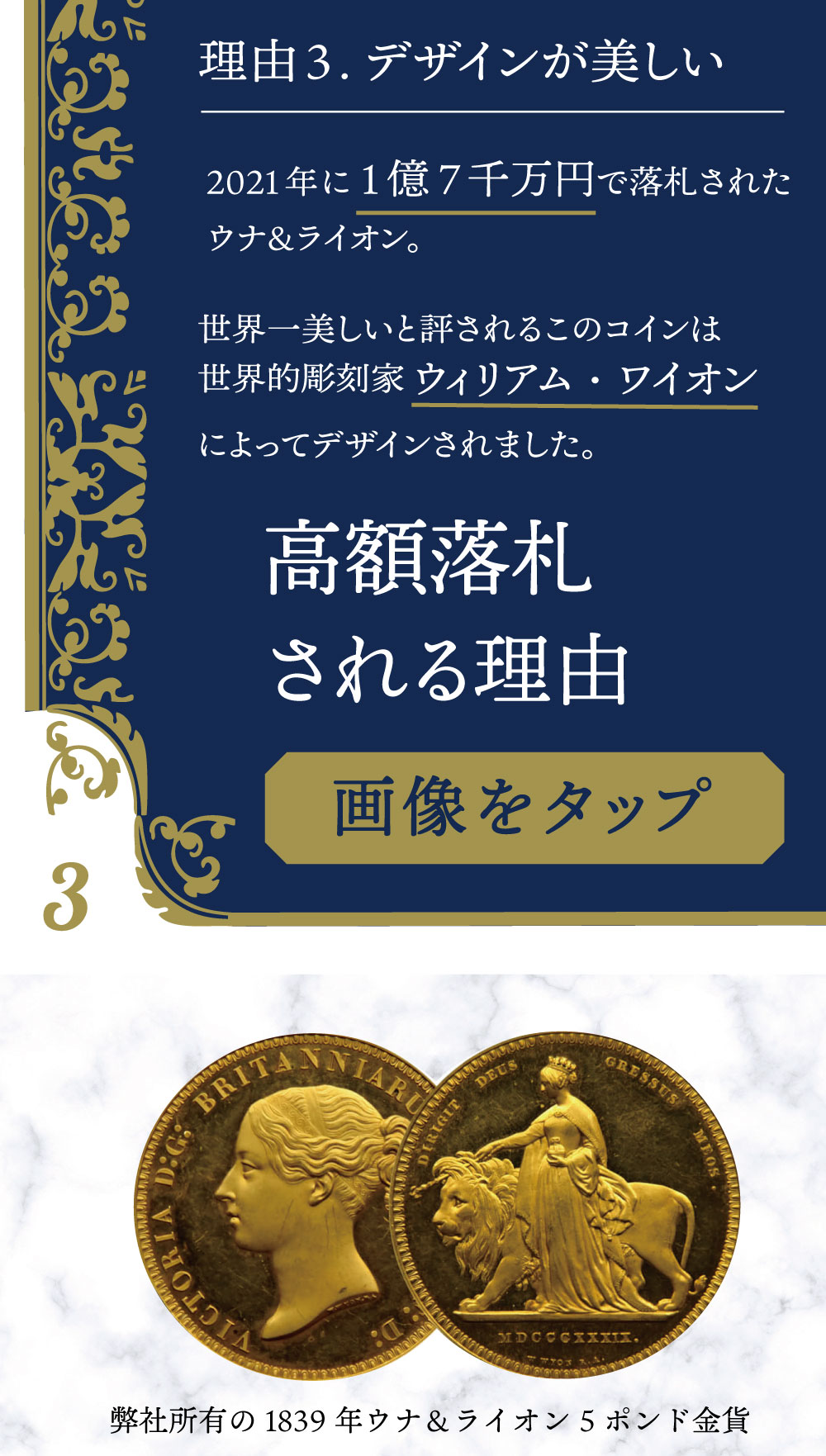 コインパレス Coinpalace コインパレスのweb講座 第38回は イギリスコインが高額落札される理由 今年はウナ ライオンが 1億7千万円 エドワード8世5ポンド金貨が 3億１千万円 で落札され 世界的にイギリスコインへの注目が高まっています