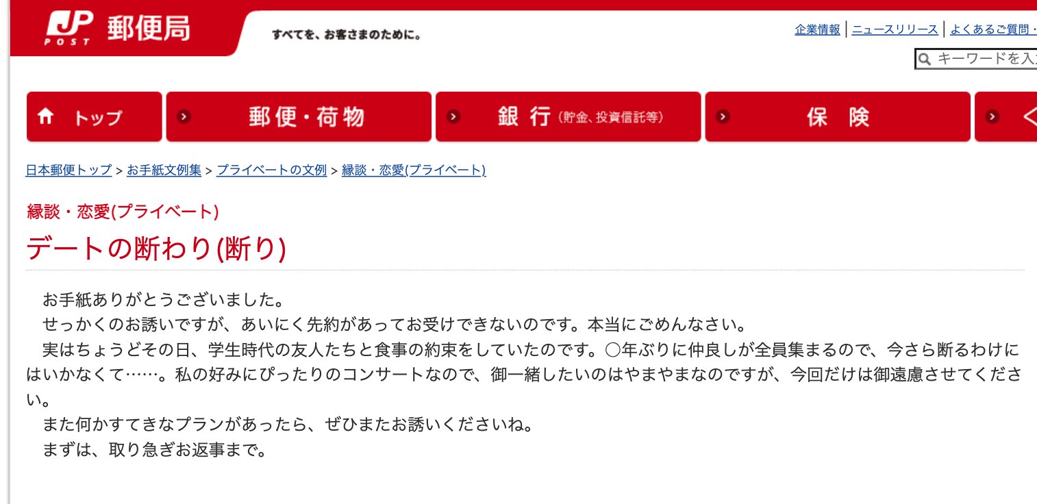 تويتر 意識高い系中島 على تويتر クリスマスまでに彼氏彼女が欲しいみなさんに朗報です 日本郵便のホームページで デートの誘い方 が紹介されています ちなみに次のページでは 断り方 が紹介されています T Co N1luh1sb4c