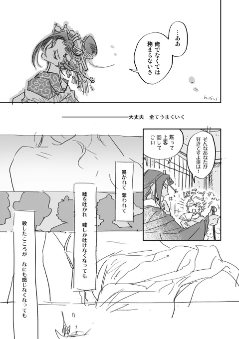 ※ カリジャミ※モブジャミ・直接的でない性的描写含 
(2/2) 