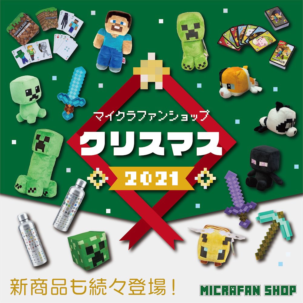マイクラファンショップ Micrafanshop Twitter