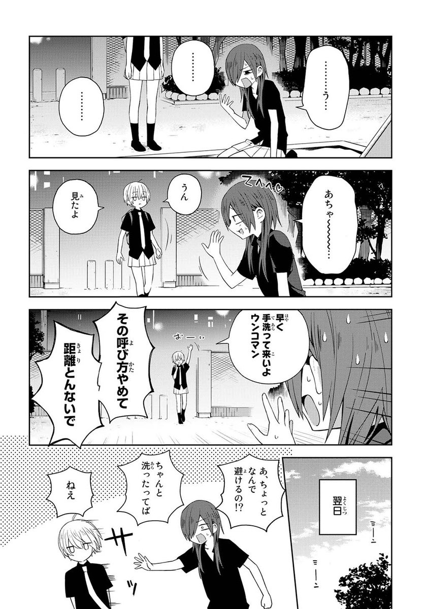 お馬鹿な女子高生二人の帰り道(2/2) 