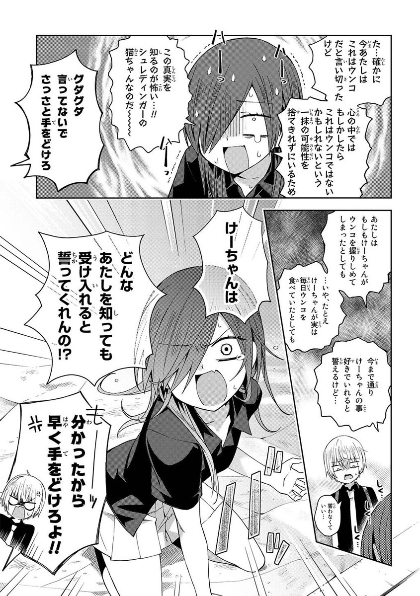 お馬鹿な女子高生二人の帰り道(2/2) 