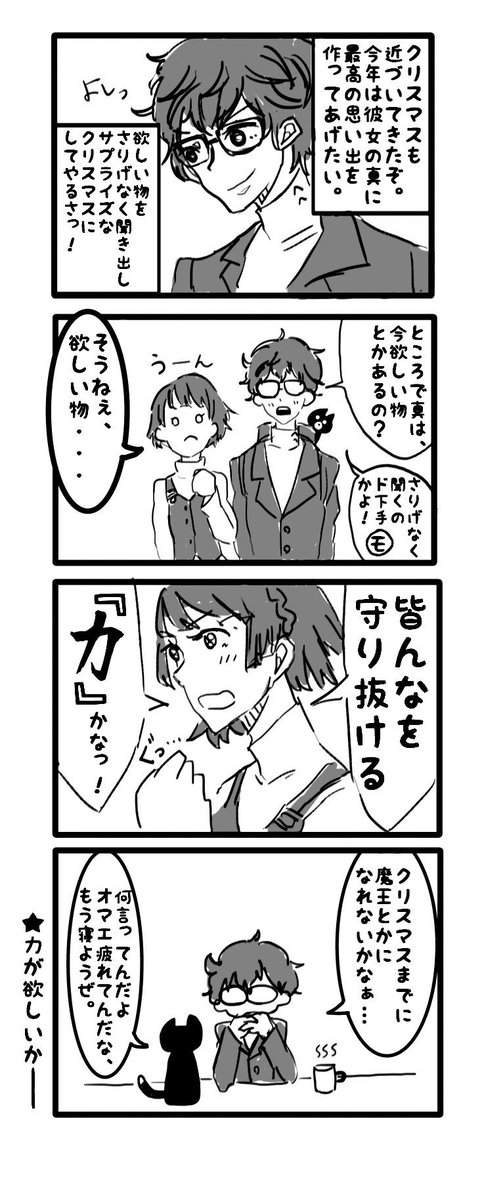 以前描いた主真の漫画(ちゃんとコマのある漫画を描いたのがこれが初めてだった筈) 