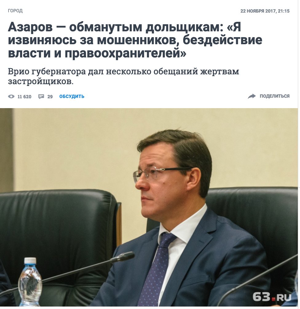 <a href="/nataschkai/">Наталья Финогенова</a> <a href="/zolota_olga/">ZolotaOlga</a> <a href="/GubDuma_63/">Губернская Дума</a> <a href="/NKO_ODSO/">Общественное Объединение Обманутых Дольщиков СО</a> <a href="/D_Azaroff/">Дмитрий Азаров</a> <a href="/Minstroy63/">Министерство строительства Самарской области</a> <a href="/D_Azaroff/">Дмитрий Азаров</a> почему <a href="/Minstroy63/">Министерство строительства Самарской области</a> и <a href="/GubDuma_63/">Губернская Дума</a> игнорируют Ваше распоряжение? Не считают нужным прислушиваться к Вам??
Почему не пригласили на обслуживание лиц <a href="/NKO_ODSO/">Общественное Объединение Обманутых Дольщиков СО</a>,ради которых идёт работа? Что пытается скрыть <a href="/Minstroy63/">Министерство строительства Самарской области</a> ???