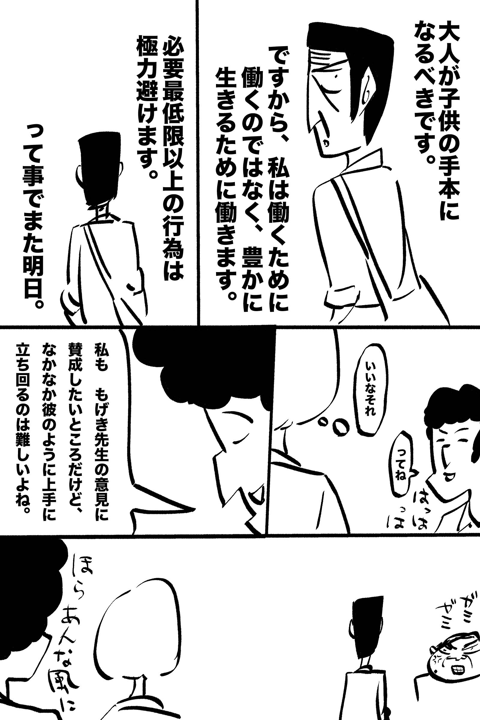 さわぐち けいすけ もげき先生のライフスタイル 1 2 T Co Swaqnwi8lq Twitter