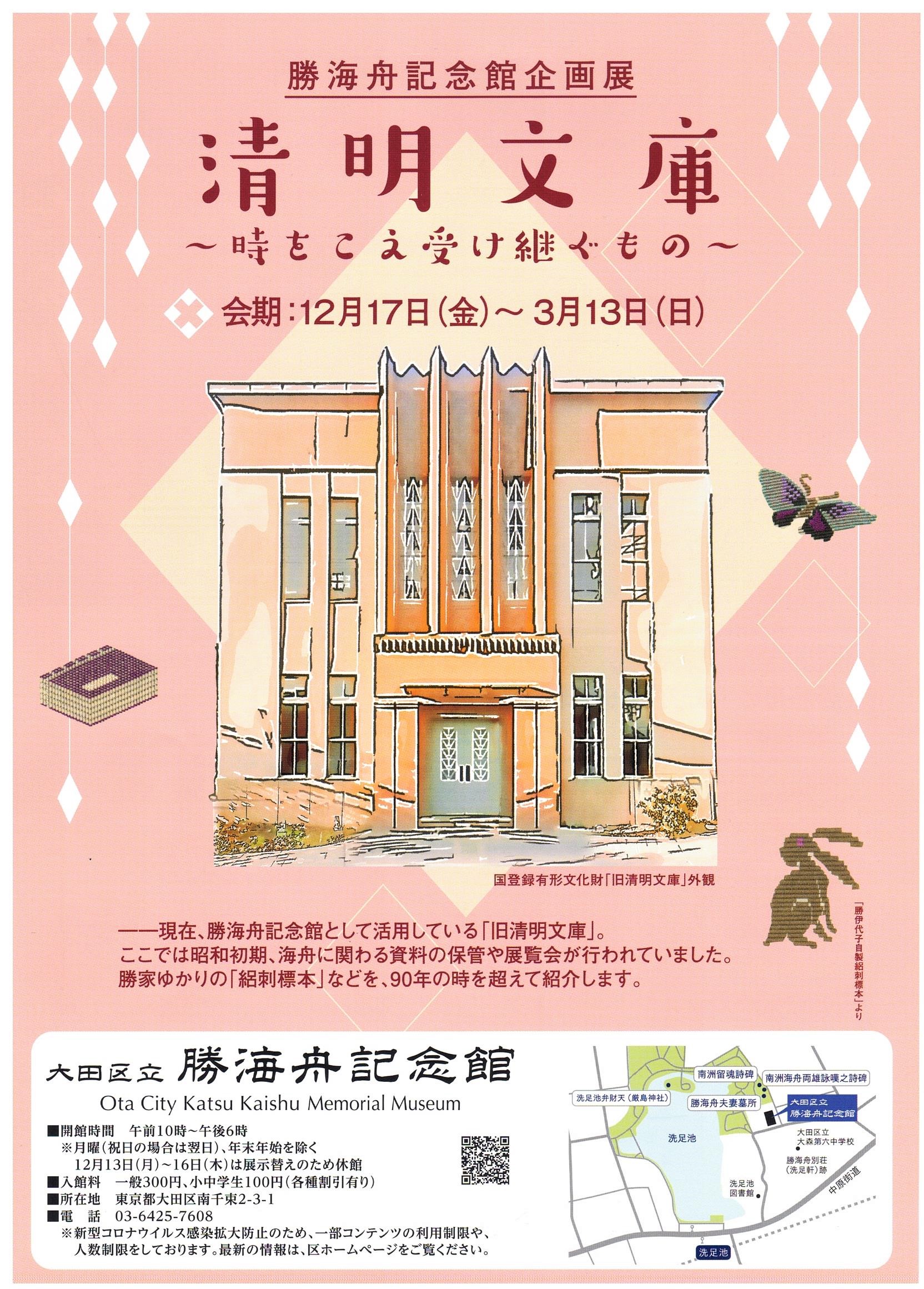 大田区立勝海舟記念館 Katsu Info Twitter