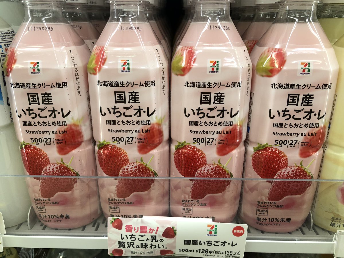 新発売📣7P #国産いちごオレ 】税込138.24円 待っていました💕🍓いちご