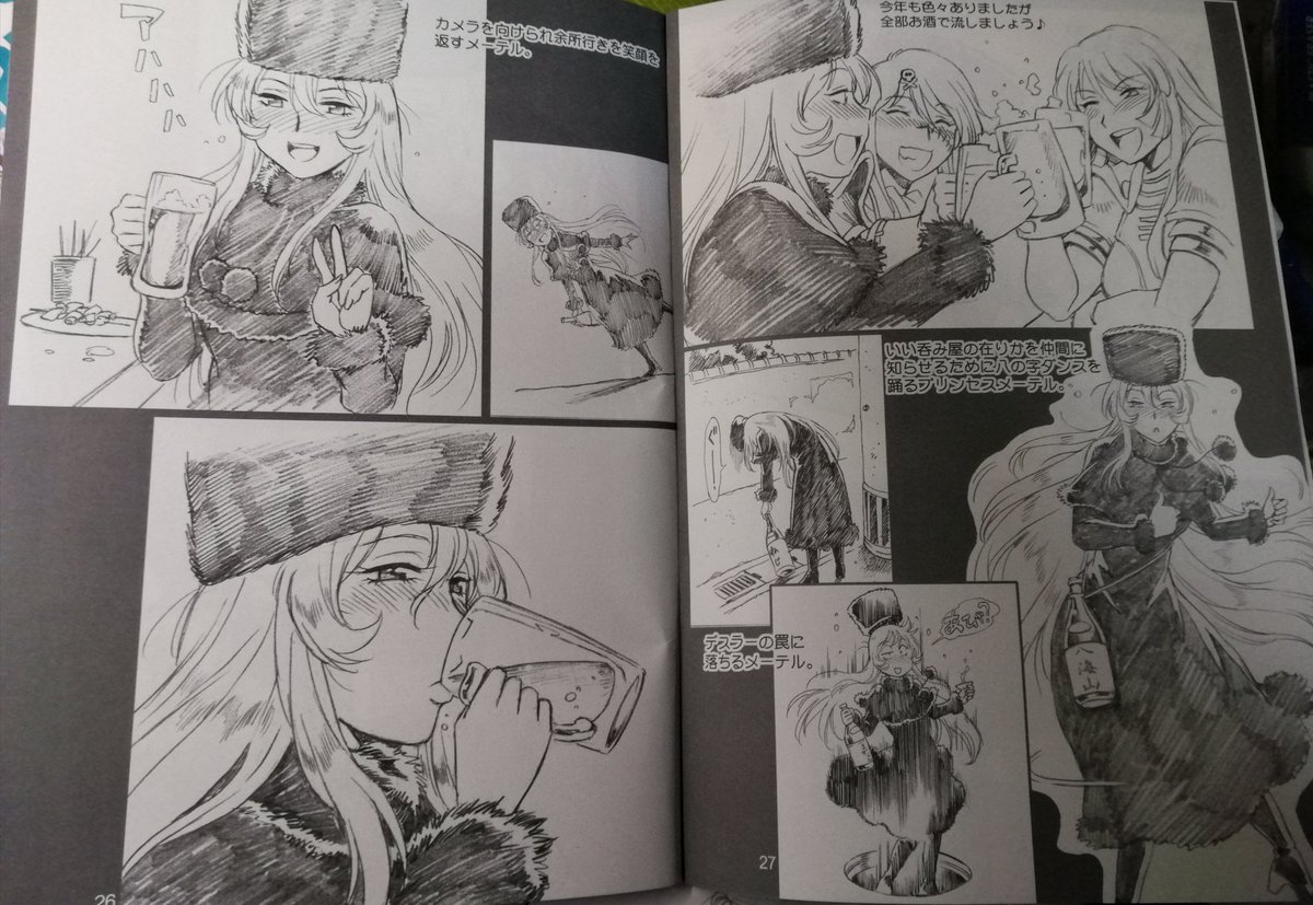 冬コミ新刊「メーテルの呑み鉄7」の自宅発送分到着。 