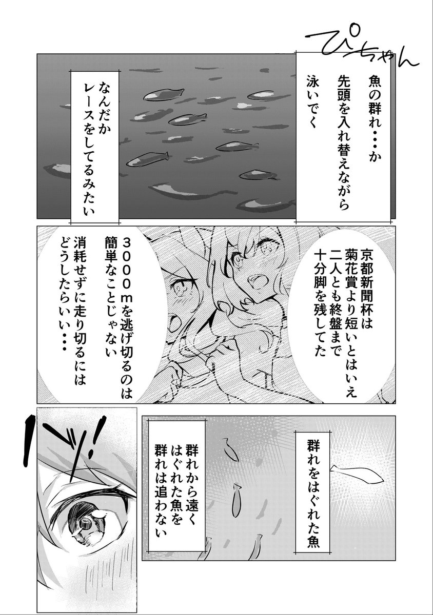 (3/3)そのうち菊花賞当日も描きます…! 