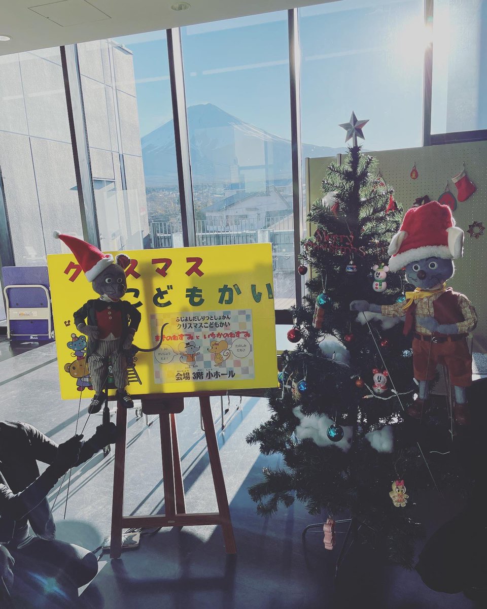 yamaimopuppet's tweet photo. 今日は富士吉田市の図書館さんのクリスマス会に伺いました🎄
とても素敵な飾り付けと綺麗な富士山でした！

#人形劇 #図書館 #富士吉田市 #富士山 #まちのねずみといなかのねずみ #ねずみ #ネズミ #鼠 #mountfuji #fuji #puppet #puppetshow #クリスマス #クリスマス会 #chiristmas #クリスマスツリー https://t.co/R4fnJvoVdS