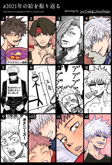 今年も!# 2021年の絵を振り返る
4月から急転直下で沼りました🙏☺️今年は本当にいっぱい描いた!楽しかった!そして年末年始も原稿〜 