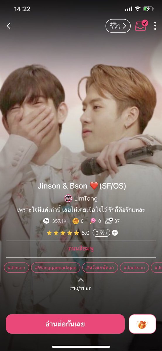 LimTong_638's tweet photo. (Pls RT) 

Boss (Jinson) | https://t.co/0ESv6jNm6v

เป็นเมียบอสแล้วค่อยมาสั่ง

#Jinson #wanggaeparkgae #왕개박개  #หวังแกพัคแก #Jackson #Jinyoung @FICGOT7Thailand @GOT7Fiction @JinsonFic https://t.co/x1zaH3DXba