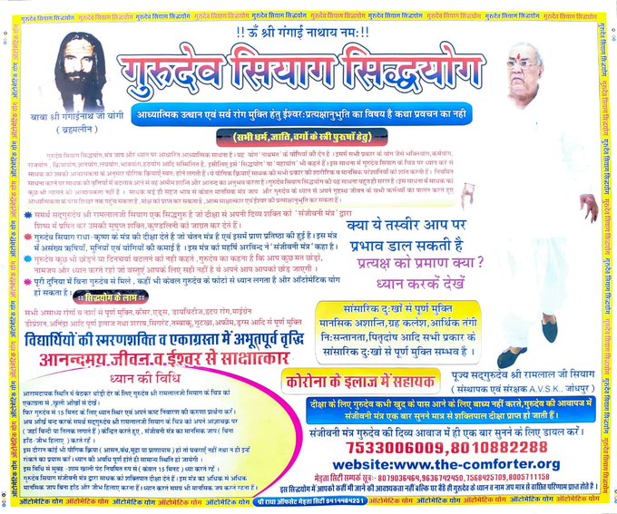 srd71's tweet photo. #BeyondPhysicalScience  Guru Siyag Siddhayoga is a free simple method based on mental chanting and meditation twice a day for 15 minutes on empty stomach that not only cures all kinds of diseases when practiced regularly but leads to a blissful life and salvation https://t.co/Wrc1Ohlymc