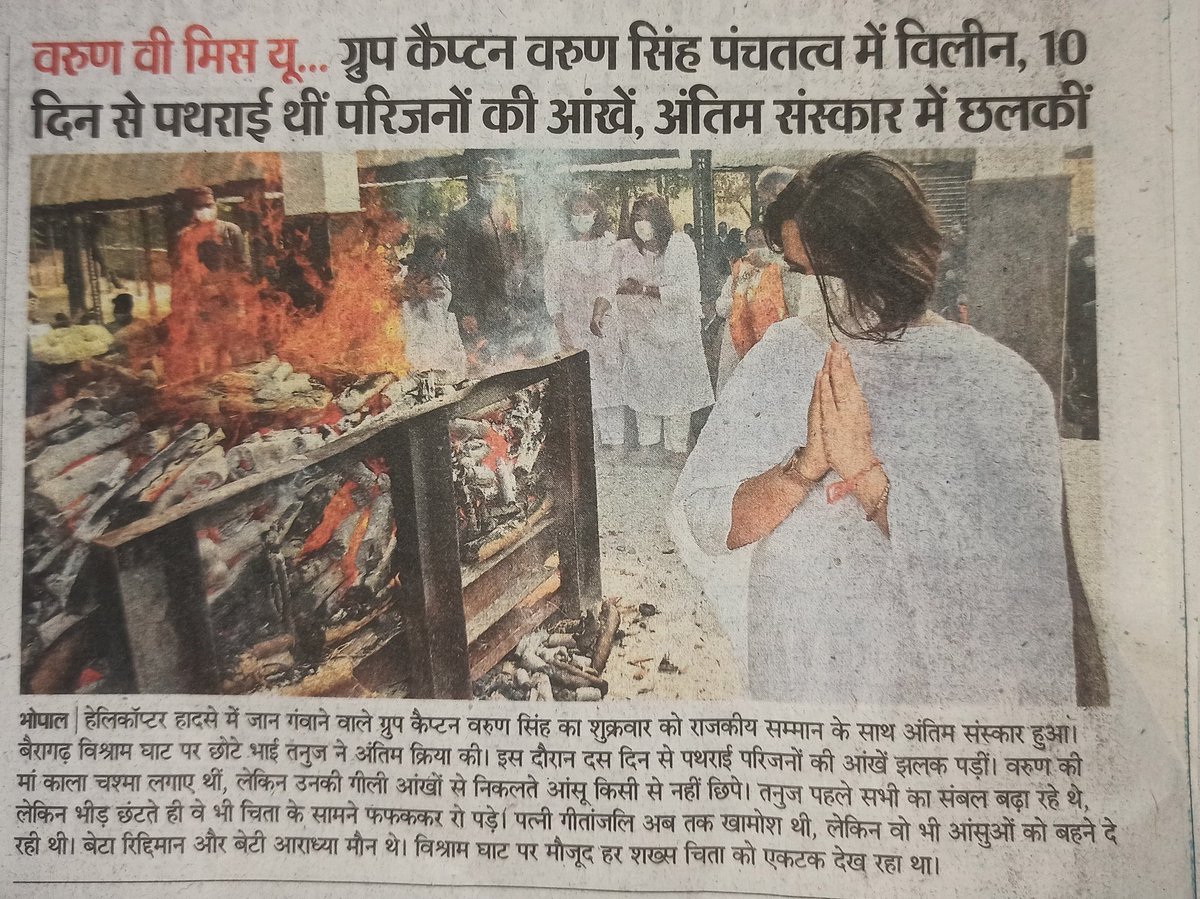 CollectorBhopal's tweet image. ग्रुप कैप्टन #वरूण_सिंह पंचतत्व में विलीन

#JansamparkMP 
#Varunsingh