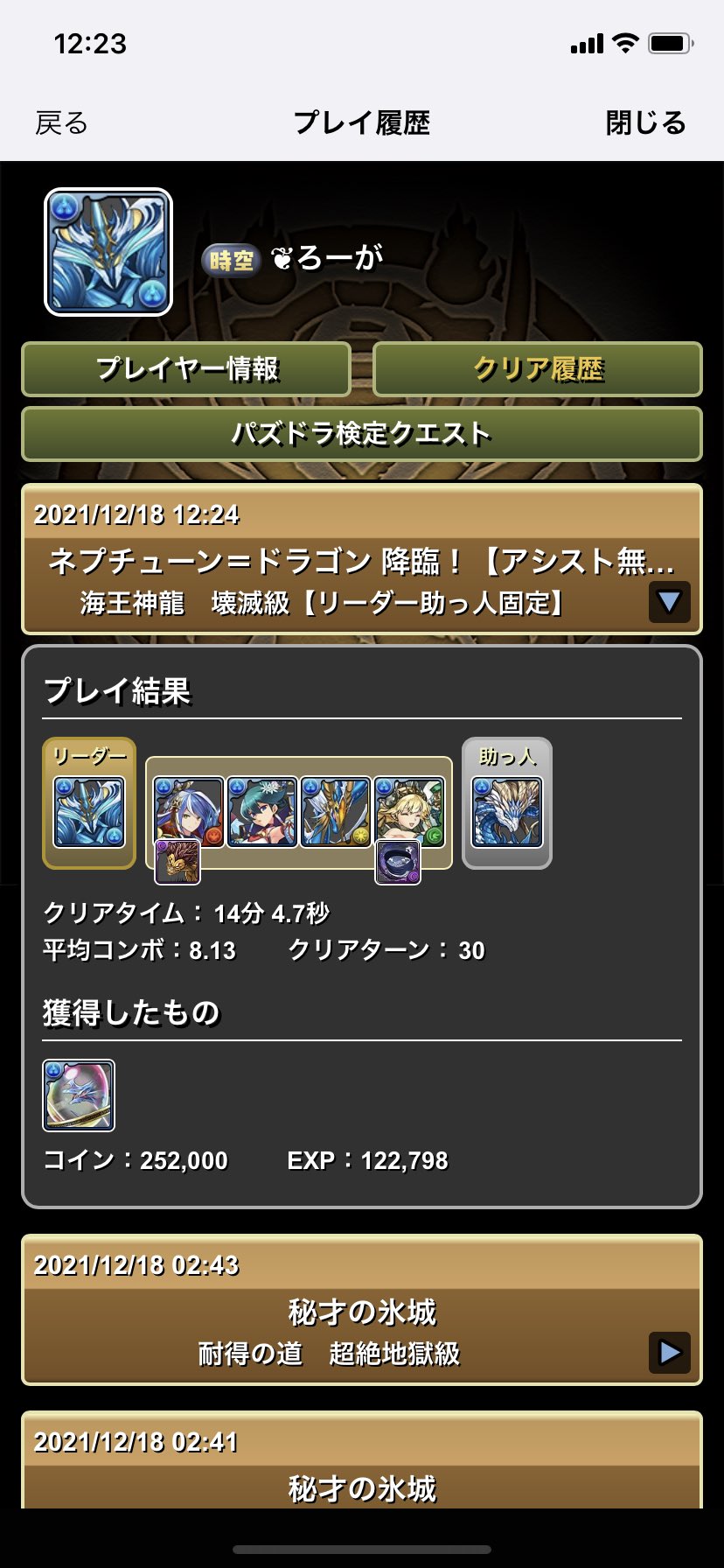ろーが ネプチューン ドラゴン降臨 初見ノーコンできた こんなパーティでもいけるんかい T Co 5rhwilmuyr Twitter