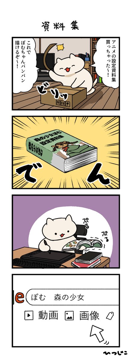 今日の4コマ 資料 