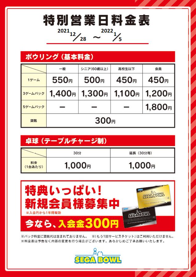 Gigoのお店 セガのお店情報サイト