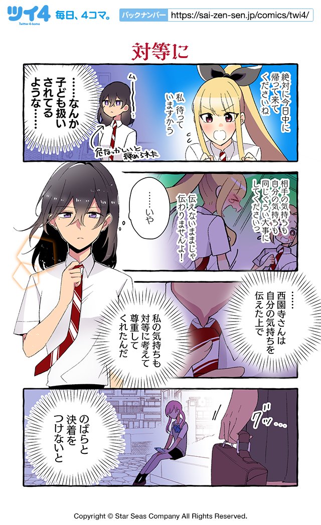 【対等に】紺色3号『同級生の推し作家に百合妄想がバレた結果』 https://t.co/vlFFIe0POQ #ツイ4 