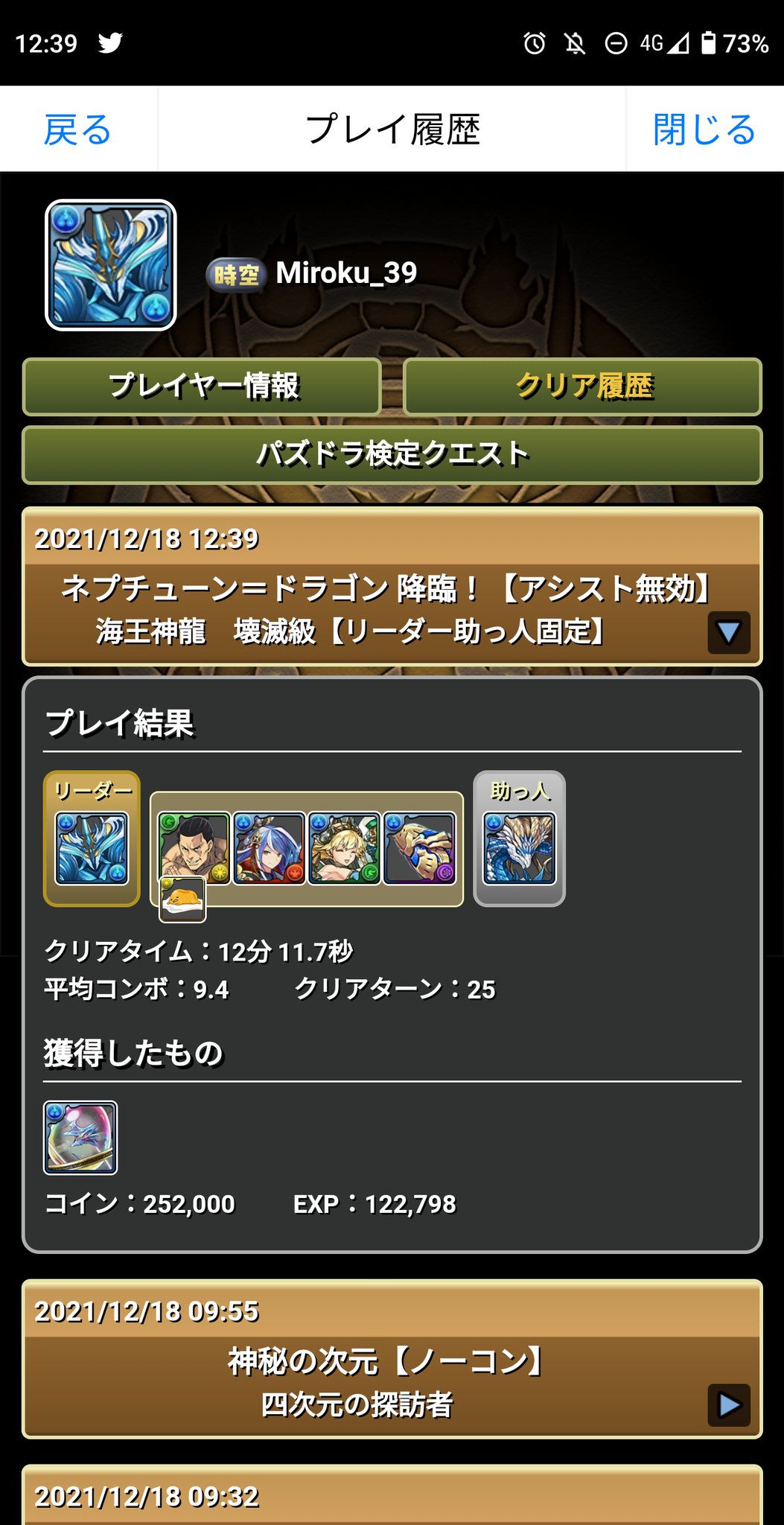 パズドラ かなり挑戦しやすい降臨かも ネプチューンドラゴン降臨 みんなのクリア編成 モンストでひまつぶし２