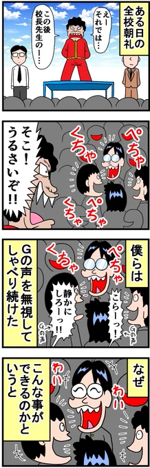 大嫌いだった暴力教師G⑫ 