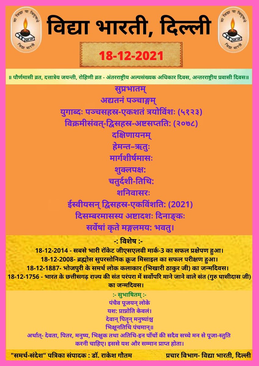 VidyaDelhi's tweet photo. आजादी का अमृत महोत्सव https://t.co/cXIinizCjK
