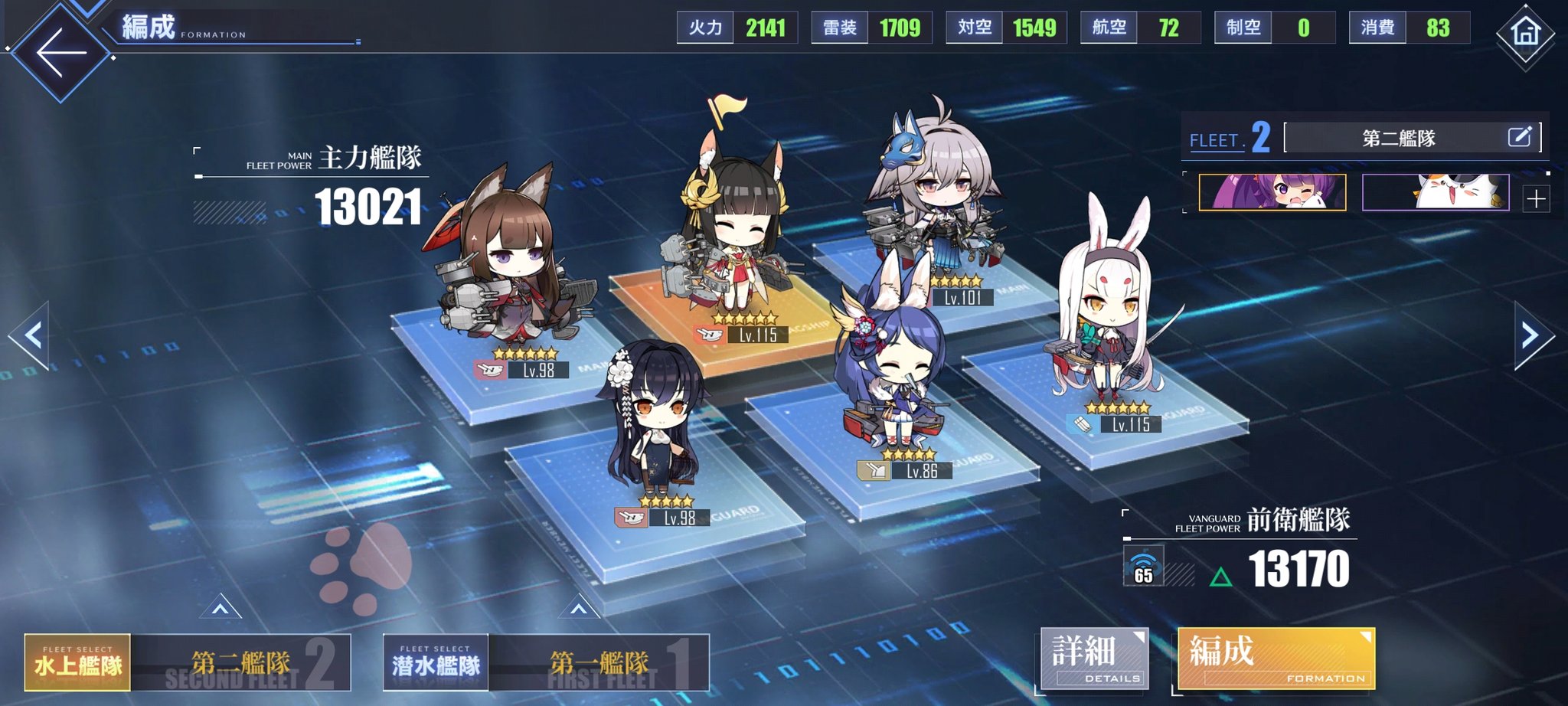 月爛 ユエラ Tweetはしないけど裏でコツコツやってたアズレン進捗 ようやっと友人に教わったオススメ編成作れた 神通ちゃんはちゃんと改造済み あとはスキルと本体のレベル上げと好感度 やること沢山だぁ 次は鉄血の編成してみたいなぁ