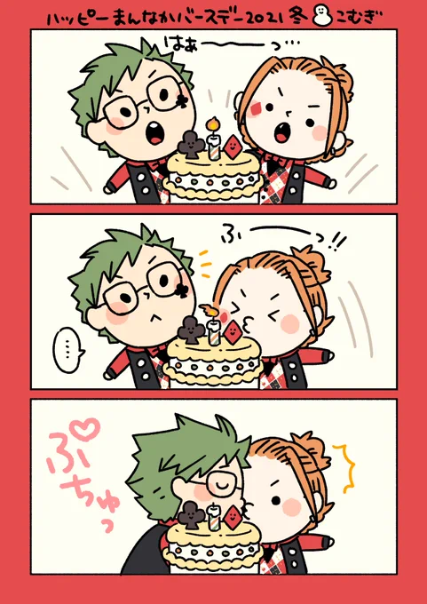 #トレケイ真ん中バースデー2021冬 