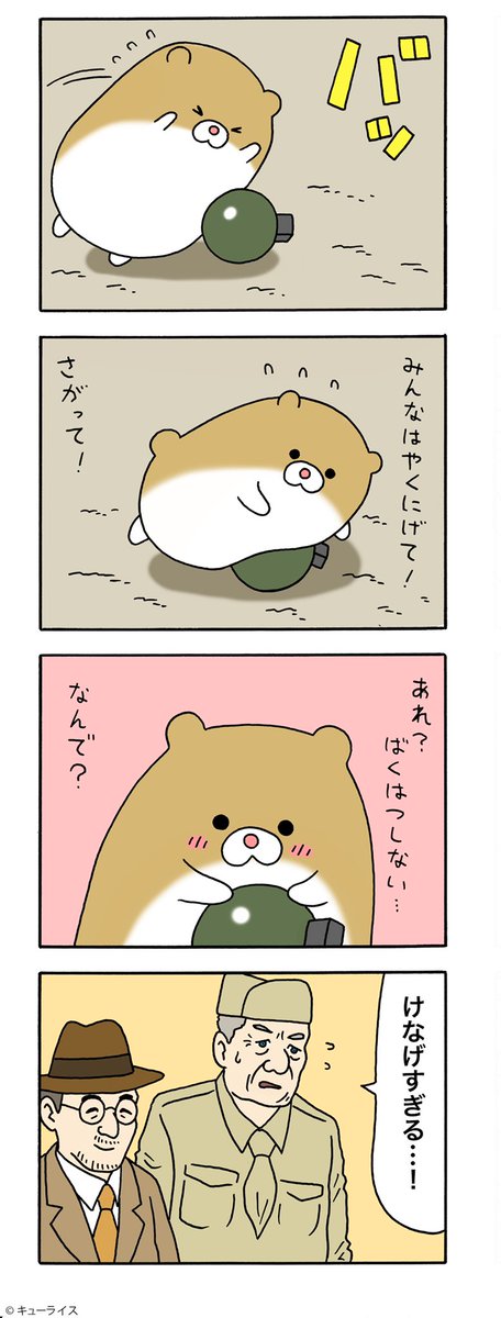 8コマ漫画けなげちゃん「キャプテン・けなげ」https://t.co/wVSy3a1kri

#けなげちゃん #キューライス 