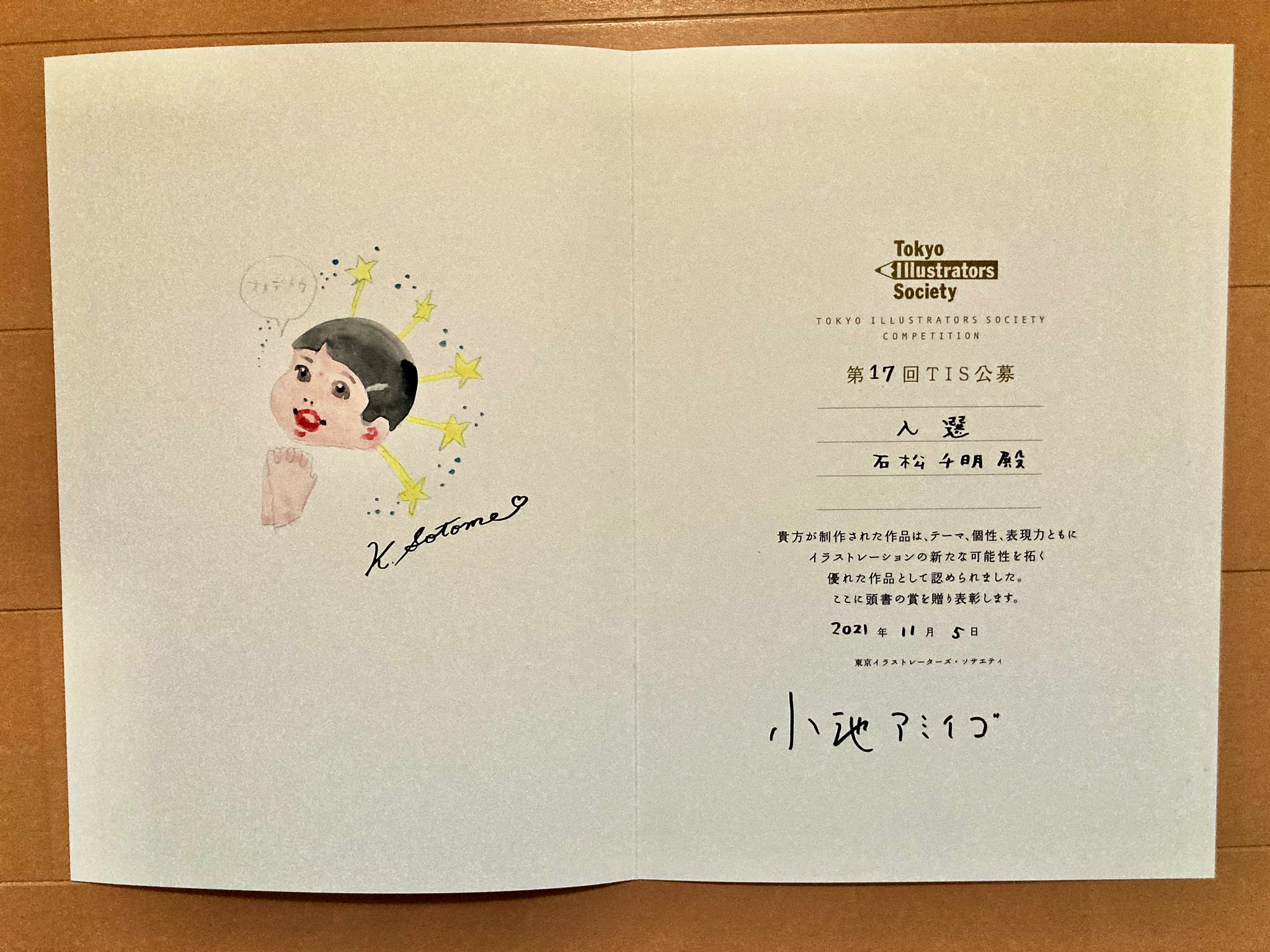 五月女ケイ子 Keikosootome Twitter