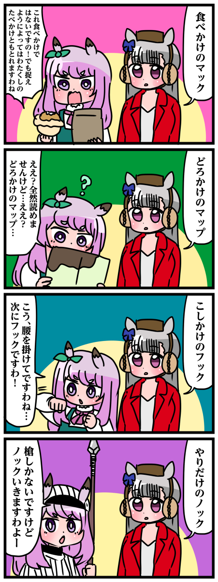 ゴルシとマックイーンその76 #漫画 #ウマ娘 https://t.co/mruTvs8PiB 