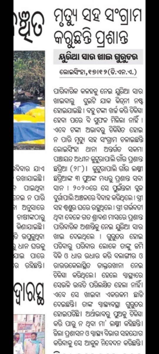 ChandRajeshh's tweet photo. Hon'ble sir @MahalingMukesh @NarasinghMishra @HealthOdisha @SusantaSingh11 @pranabpdas @PradeepJenaIAS @otvnews
@kanak_news
Please look into this matter sir.. https://t.co/wRughHfpkb