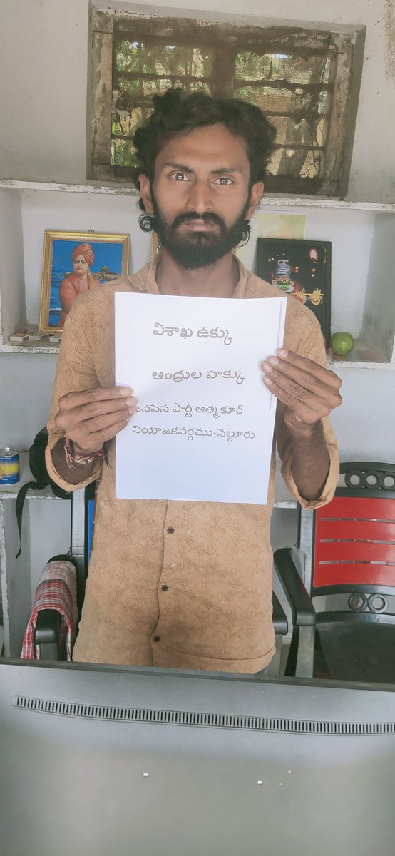 BharathKanteS's tweet image. #SaveVizagSteelPlant
#Raise_Placards_ANDRA_MP
#JSP_Nellore
#JSP_Atmakur

_______________________