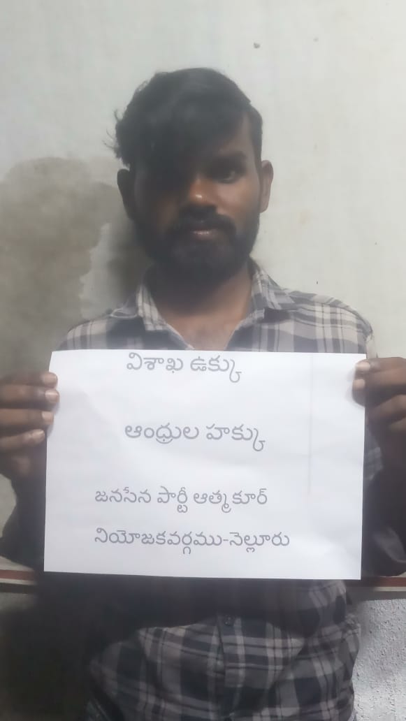 BharathKanteS's tweet image. #SaveVizagSteelPlant
#Raise_Placards_ANDRA_MP
#JSP_Nellore
#JSP_Atmakur

_______________________